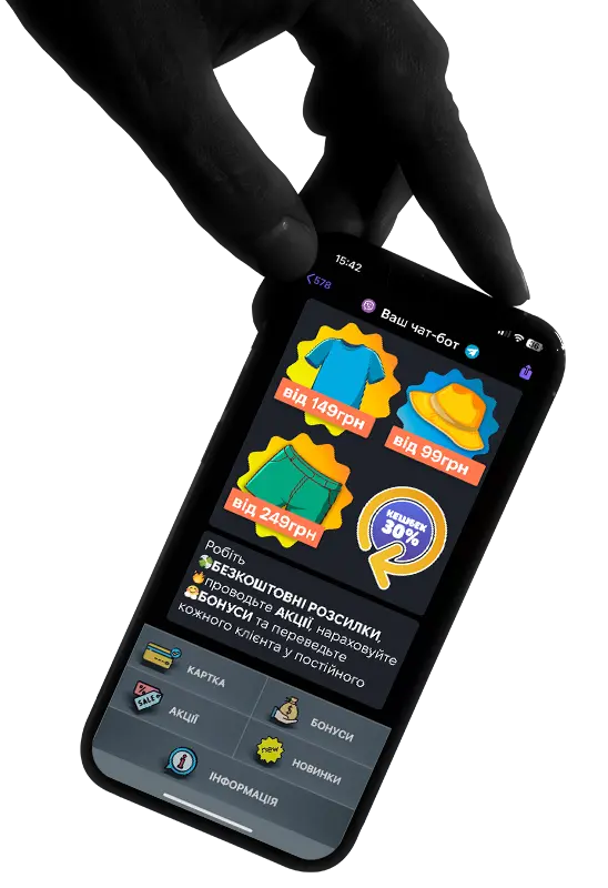 Переваги чат-бота лояльності для клієнта — карта, бонуси, кешбек (программа лояльности клиент)