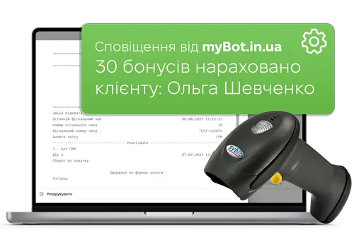 Інтеграція з обліковими POS та CRM системами (интеграция программа лояльности)